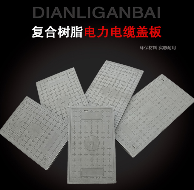 西双版纳树脂复合电力盖板展示